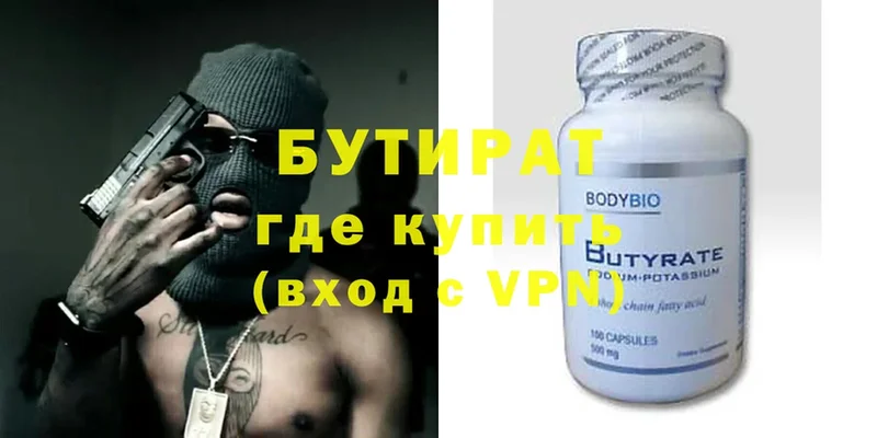 купить наркотик  Звенигород  БУТИРАТ 99% 